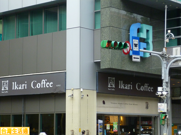 Ikari Coffee